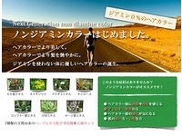 カラー剤がしみる方におススメ。ノンジアミンカラー。